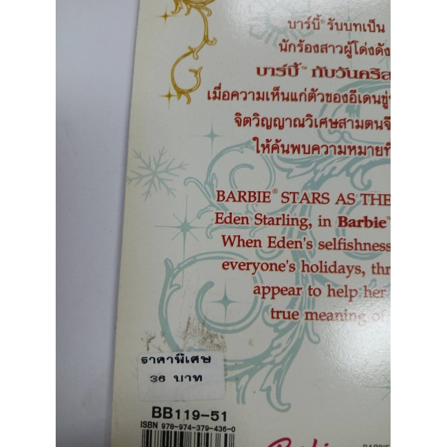 Barbie: นิทานบาร์บี้กับวันคริสต์มาสสุดหรรษา **รบกวนเลื่อนดูสภาพหนังสือก่อนการสั่งซื้อ**